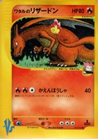 【ポケカ】SS◇ワタルのリザードン