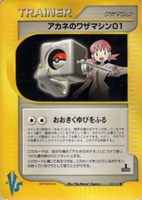 キズあり【ポケカ】Ｕ◇アカネのワザマシン０１