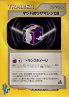 キズあり【ポケカ】Ｕ◇マツバのワザマシン０２