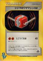 キズあり【ポケカ】Ｕ◇シジマのワザマシン０２