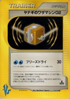 キズあり【ポケカ】Ｕ◇ヤナギのワザマシン０２