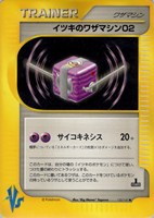 キズあり【ポケカ】Ｕ◇イツキのワザマシン０２