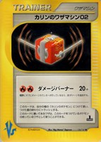 キズあり【ポケカ】Ｕ◇カリンのワザマシン０２