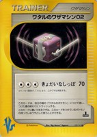 キズあり【ポケカ】Ｕ◇ワタルのワザマシン０２