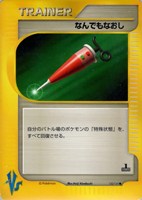 キズあり【ポケカ】ＳＳ◇なんでもなおし