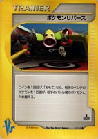 キズあり【ポケカ】ＳＳ◇ポケモンリバース