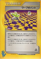 キズあり【ポケカ】ＳＳ◇ワープポイント