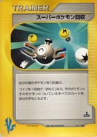 キズあり【ポケカ】ＳＳ◇スーパーポケモン回収