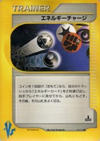 キズあり【ポケカ】ＳＳ◇エネルギーチャージ