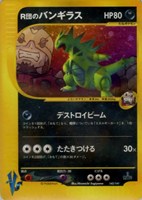 【ポケカ】Ｒ◇Ｒ団のバンギラス