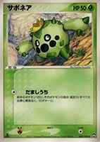 キズあり【ポケカ】SS◇サボネア