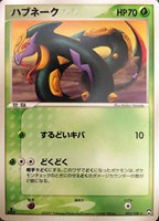 キズあり【ポケカ】Ｒ◇ハブネーク