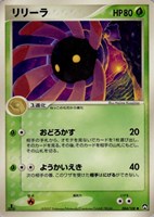 キズあり【ポケカ】SS◇リリーラ
