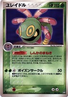 キズあり【ポケカ】Ｒ◇ユレイドル