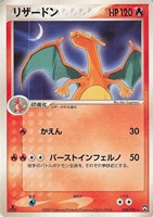 【ポケカ】R◇リザードン