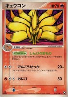 キズあり【ポケカ】Ｒ◇キュウコン