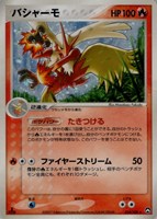 キズあり【ポケカ】Ｒ◇バシャーモ