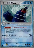 キズあり【ポケカ】Ｒ◇トドゼルガｅｘ