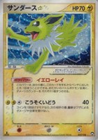 【ポケカ】R◇サンダース☆