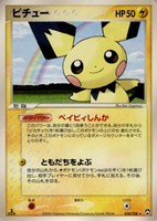 キズあり【ポケカ】Ｒ◇ピチュー