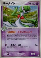 キズあり【ポケカ】R◇サーナイト