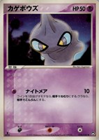 キズあり【ポケカ】SS◇カゲボウズ