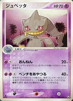 キズあり【ポケカ】Ｒ◇ジュペッタ