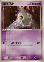 キズあり【ポケカ】SS◇ヨマワル