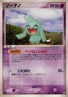 キズあり【ポケカ】SS◇ソーナノ
