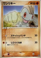 キズあり【ポケカ】SS◇ワンリキー