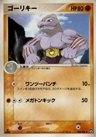 キズあり【ポケカ】U◇ゴーリキー