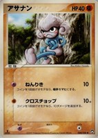 キズあり【ポケカ】ＳＳ◇アサナン