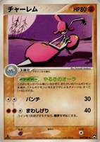 キズあり【ポケカ】U◇チャーレム