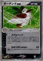 キズあり【ポケカ】R◇ダーテングex