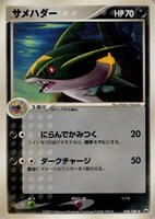 キズあり【ポケカ】U◇サメハダー