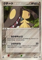 キズあり【ポケカ】Ｒ◇クチート