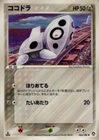 キズあり【ポケカ】SS◇ココドラ