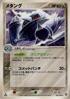 キズあり【ポケカ】U◇メタング