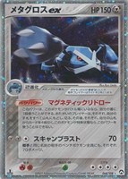 キズあり【ポケカ】R◇メタグロスex