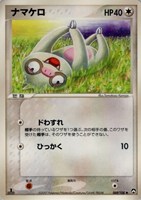 キズあり【ポケカ】SS◇ナマケロ