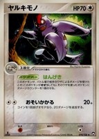 キズあり【ポケカ】U◇ヤルキモノ