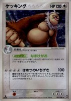 キズあり【ポケカ】R◇ケッキング