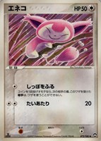 キズあり【ポケカ】ＳＳ◇エネコ