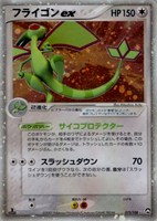 キズあり【ポケカ】R◇フライゴンex