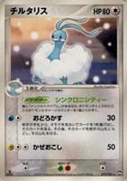 キズあり【ポケカ】Ｒ◇チルタリス