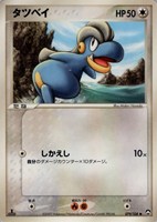 キズあり【ポケカ】SS◇タツベイ