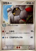 キズあり【ポケカ】U◇コモルー