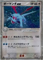 【ポケカ】R◇ボーマンダex