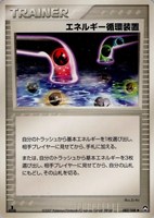 キズあり【ポケカ】Ｕ◇エネルギー循環装置