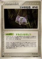 キズあり【ポケカ】SS◇ツメの化石